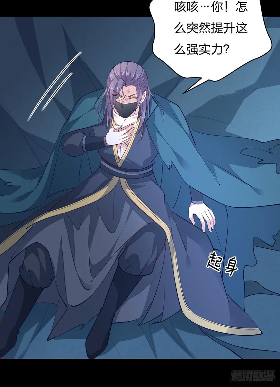 《至尊瞳术师：绝世大小姐》第七十八话 你的软肋 第24页