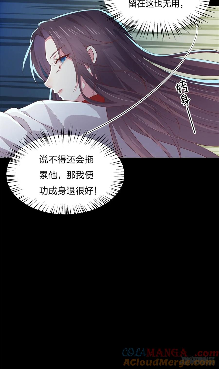 《至尊瞳术师：绝世大小姐》第七十八话 你的软肋 第9页