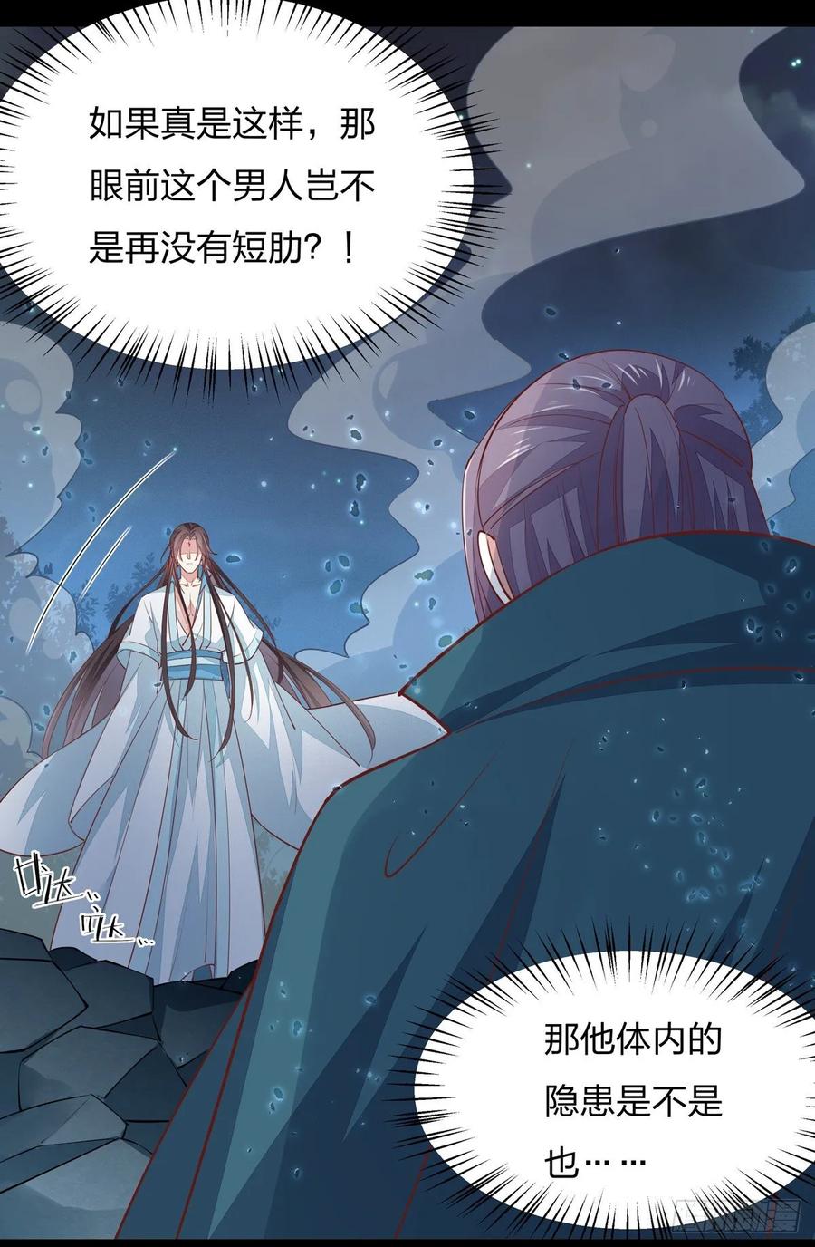 《至尊瞳术师：绝世大小姐》第七十八话 你的软肋 第26页