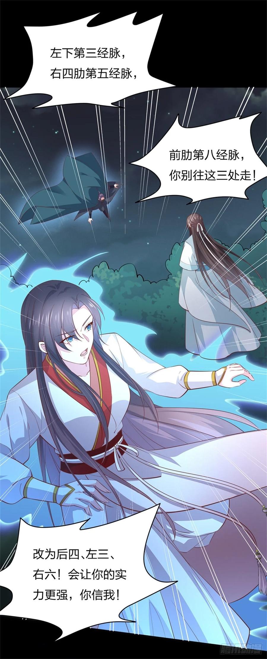 《至尊瞳术师：绝世大小姐》第七十八话 你的软肋 第10页