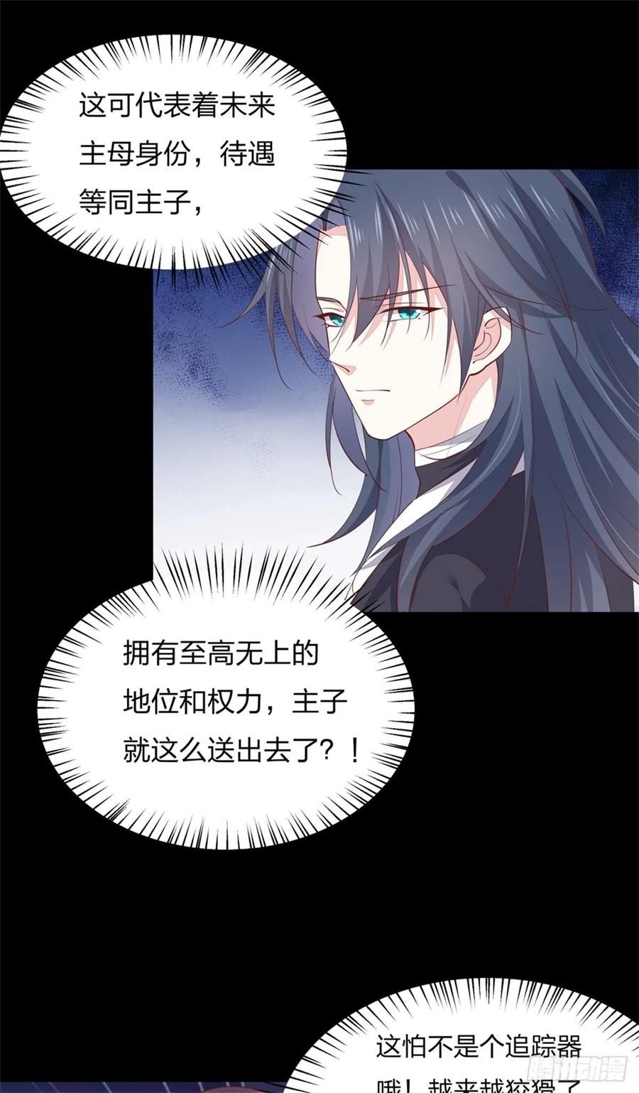 《至尊瞳术师：绝世大小姐》第七十八话 你的软肋 第6页