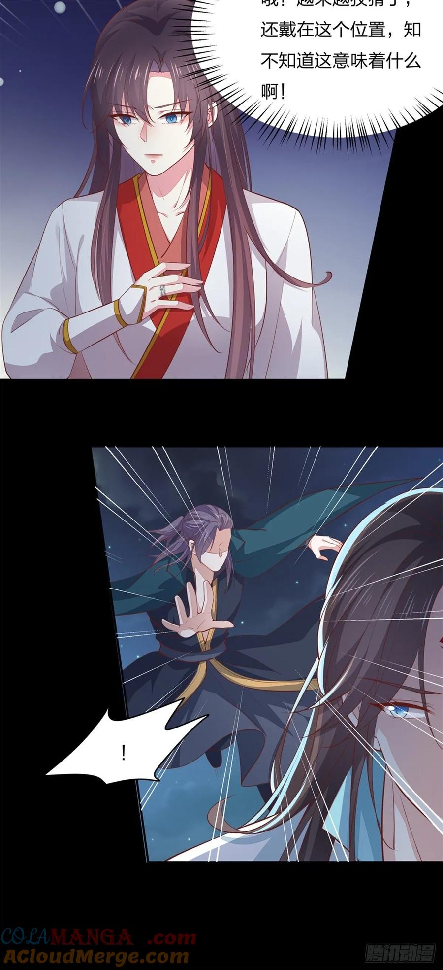 《至尊瞳术师：绝世大小姐》第七十八话 你的软肋 第7页