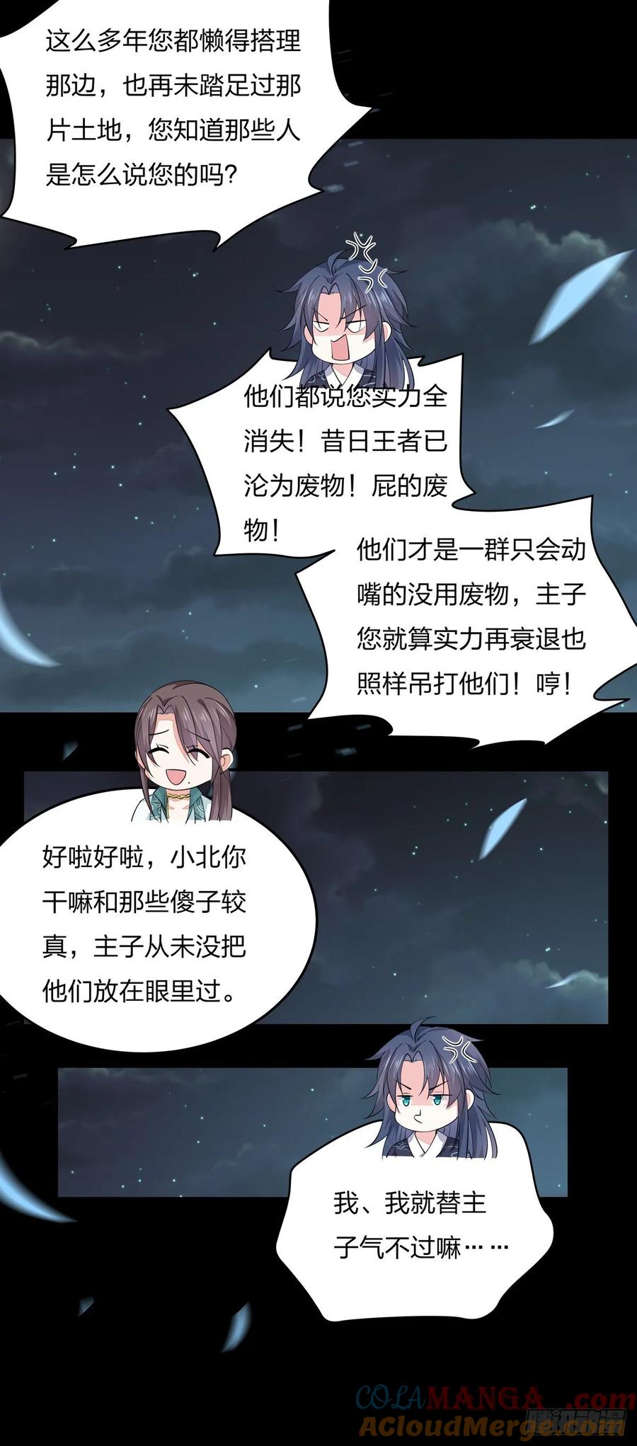 《至尊瞳术师：绝世大小姐》第七十九话 回那个地方 第19页