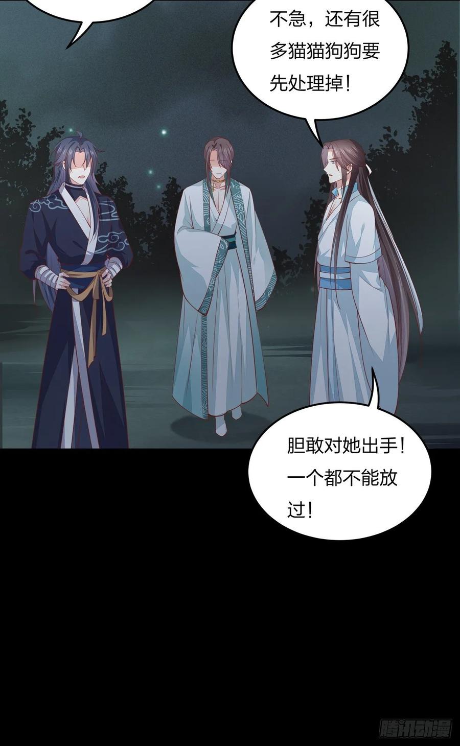 《至尊瞳术师：绝世大小姐》第七十九话 回那个地方 第12页