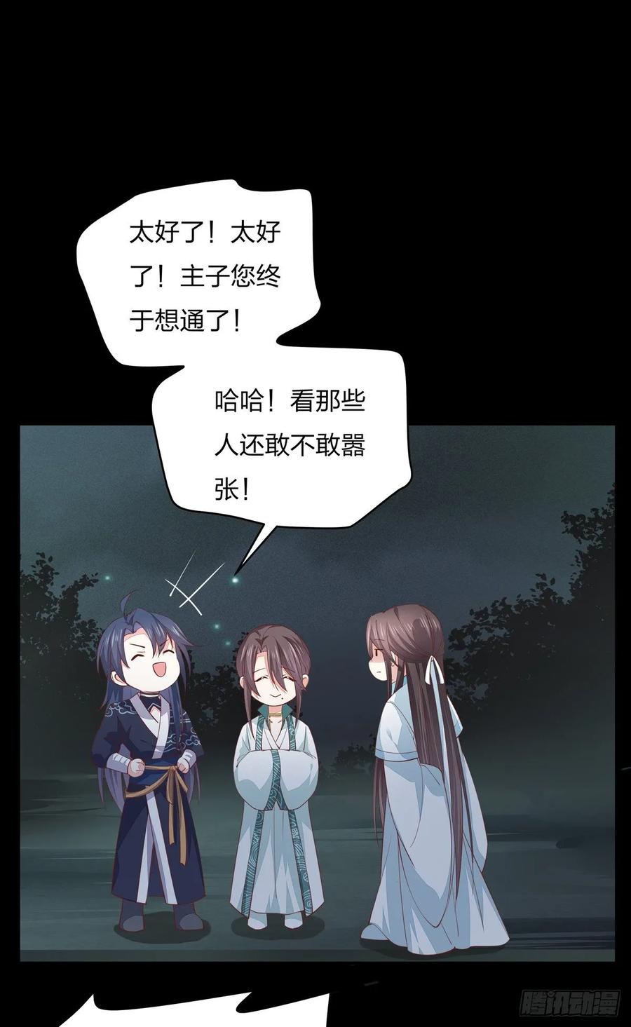 《至尊瞳术师：绝世大小姐》第七十九话 回那个地方 第18页