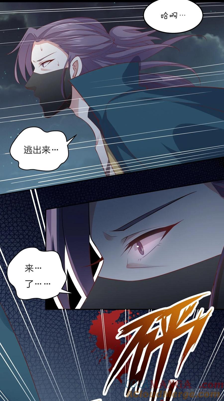 《至尊瞳术师：绝世大小姐》第七十九话 回那个地方 第5页
