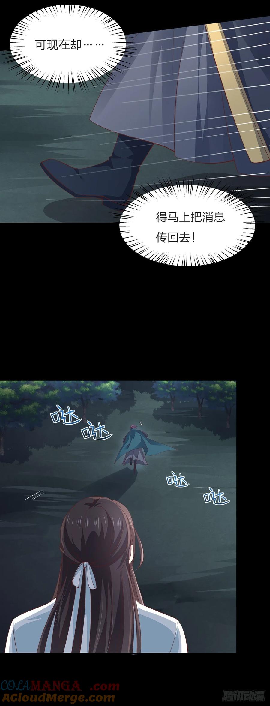 《至尊瞳术师：绝世大小姐》第七十九话 回那个地方 第3页
