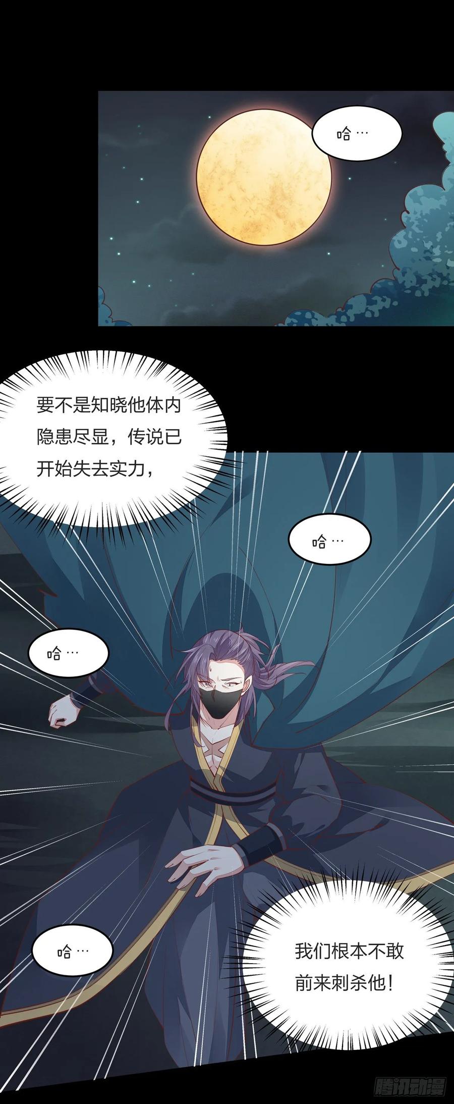 《至尊瞳术师：绝世大小姐》第七十九话 回那个地方 第2页
