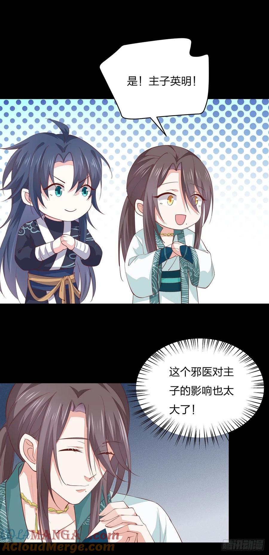 《至尊瞳术师：绝世大小姐》第七十九话 回那个地方 第17页