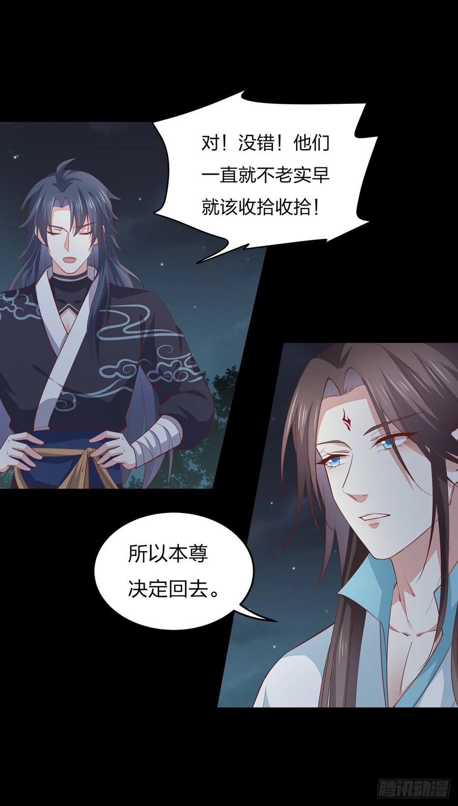 《至尊瞳术师：绝世大小姐》第七十九话 回那个地方 第14页