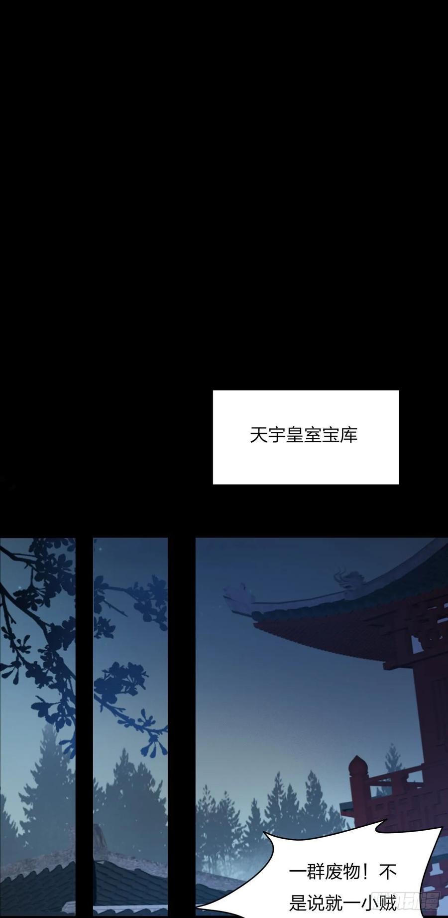 《至尊瞳术师：绝世大小姐》第七十九话 回那个地方 第20页