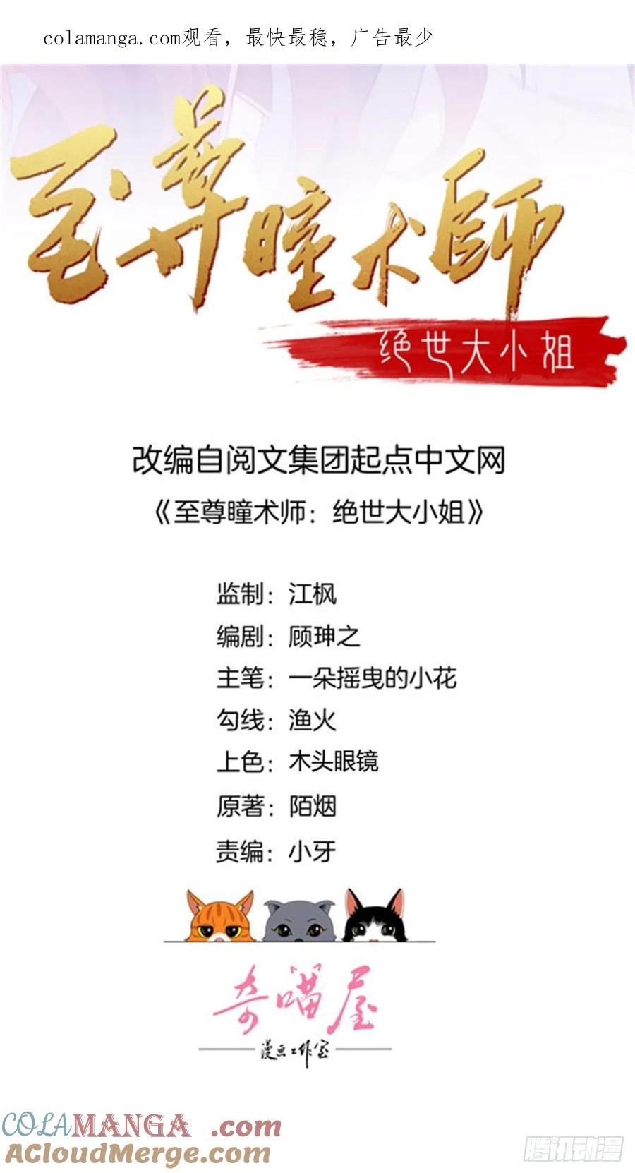 《至尊瞳术师：绝世大小姐》第七十九话 回那个地方 第1页