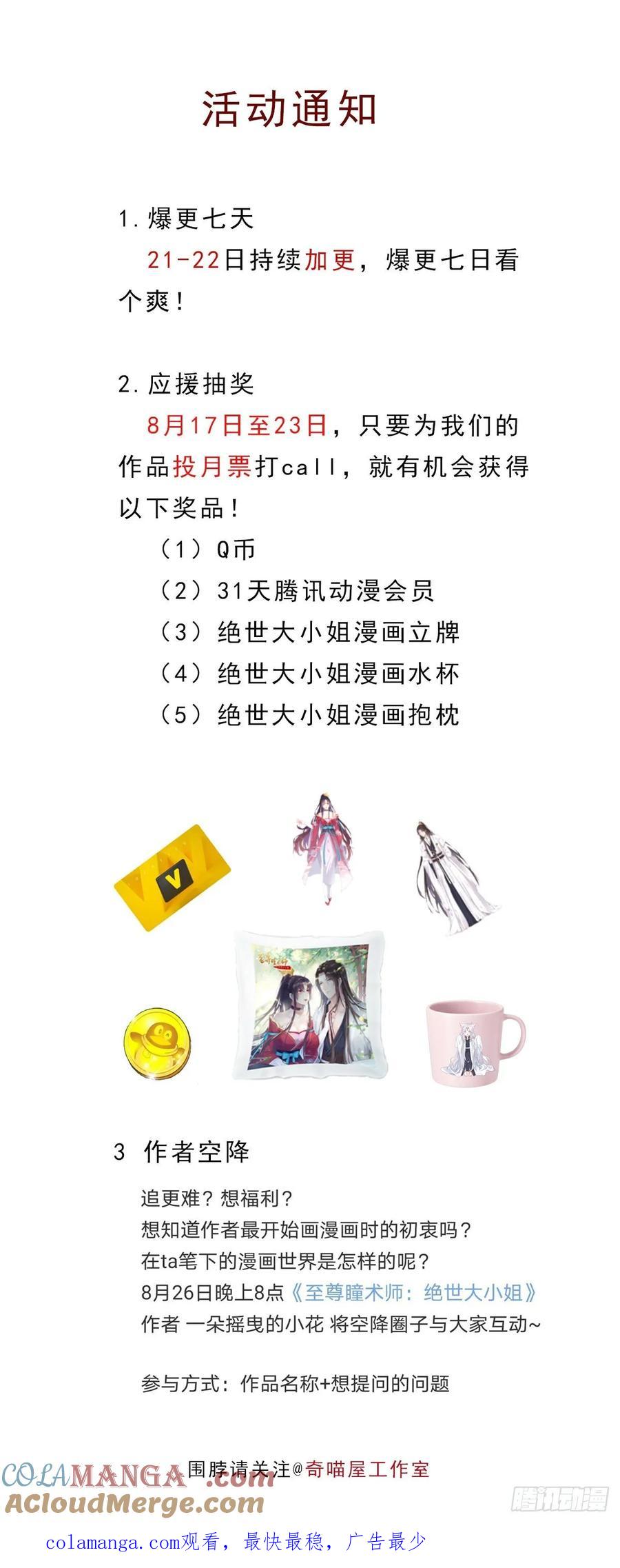 《至尊瞳术师：绝世大小姐》第八十话 气吐血 第23页