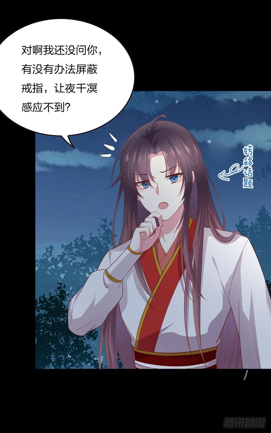 《至尊瞳术师：绝世大小姐》第八十话 气吐血 第14页