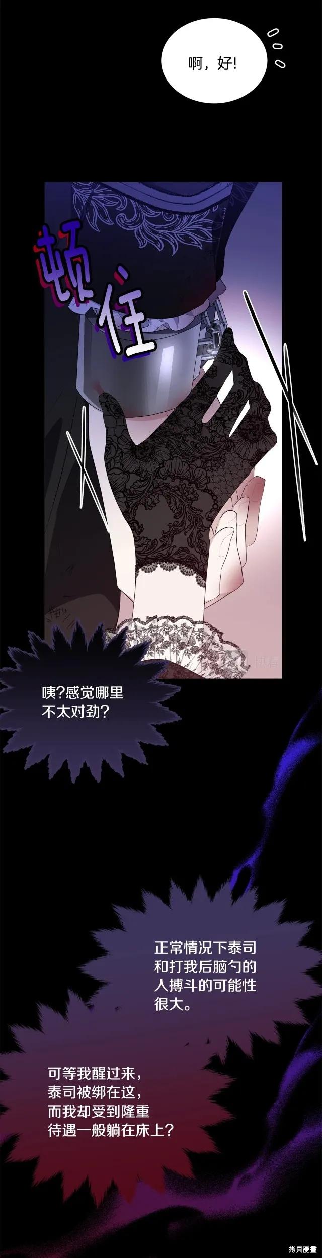 《明明是冷美人小姐却变成了忠犬大少爷》第85话 第32页
