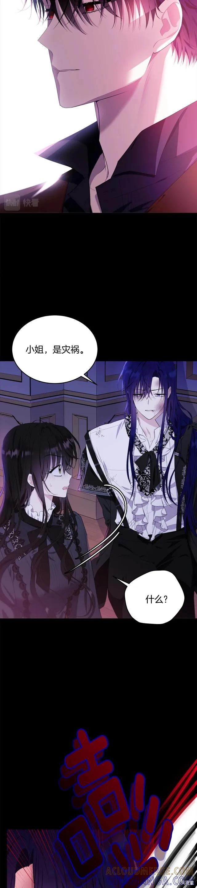 《明明是冷美人小姐却变成了忠犬大少爷》第85话 第37页