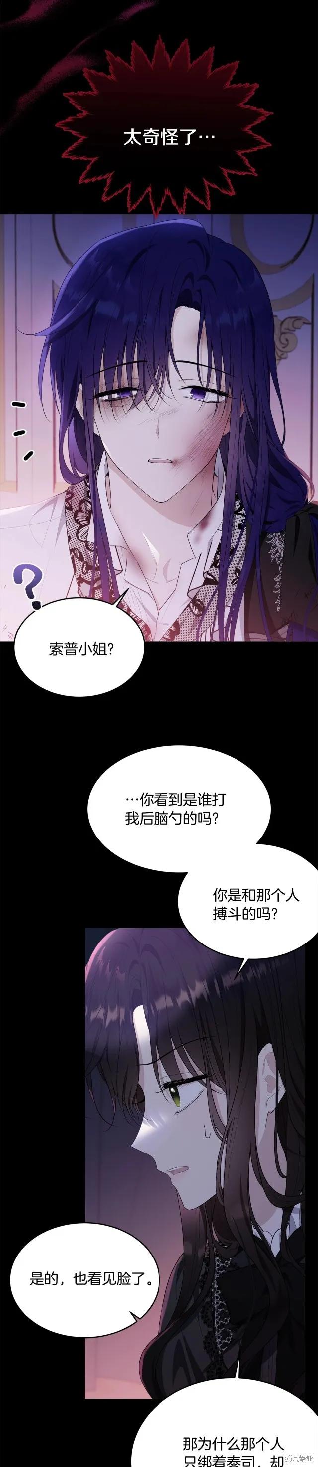 《明明是冷美人小姐却变成了忠犬大少爷》第85话 第33页