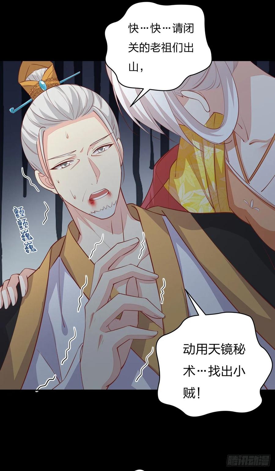 《至尊瞳术师：绝世大小姐》第八十话 气吐血 第6页