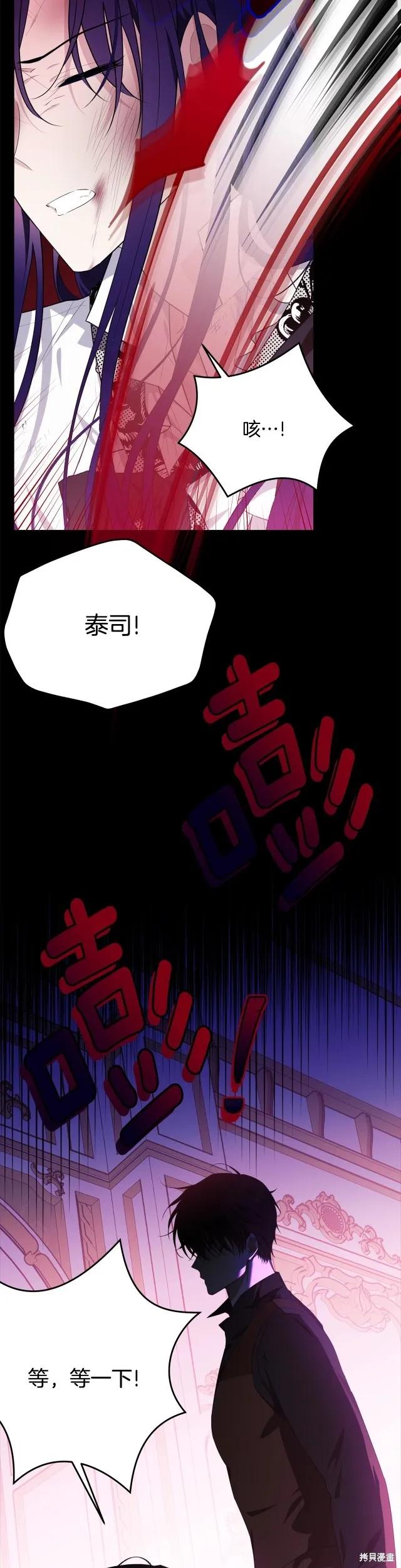 《明明是冷美人小姐却变成了忠犬大少爷》第85话 第38页