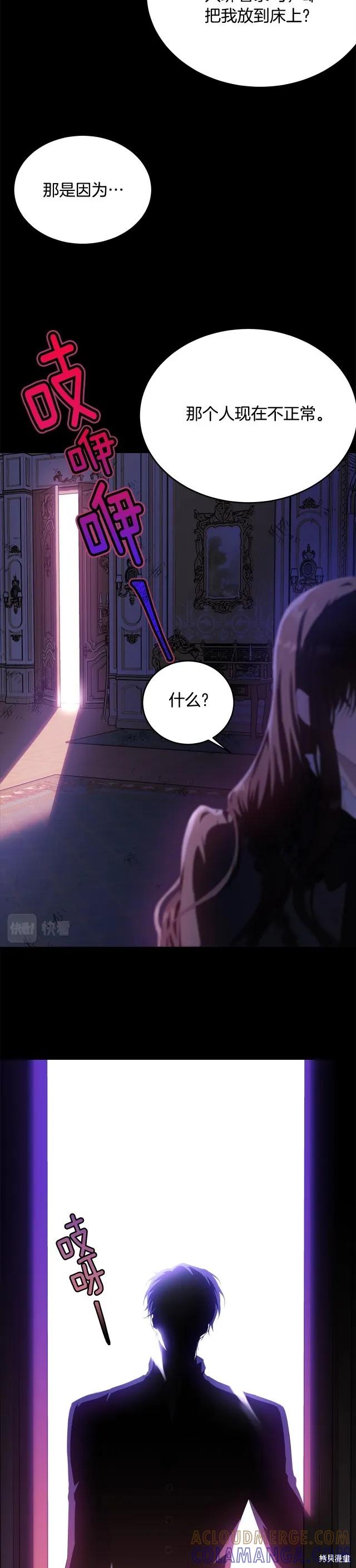 《明明是冷美人小姐却变成了忠犬大少爷》第85话 第34页