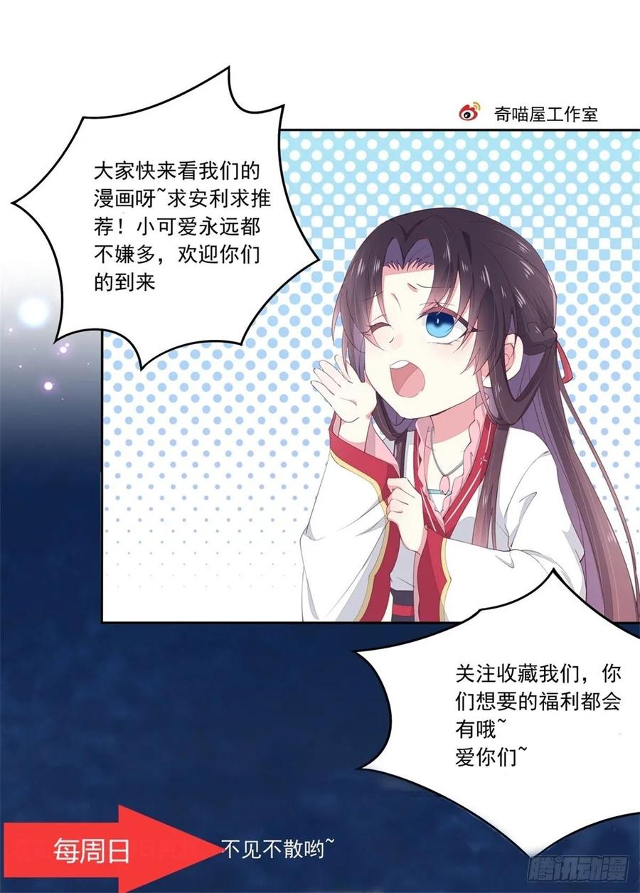《至尊瞳术师：绝世大小姐》第八十话 气吐血 第22页