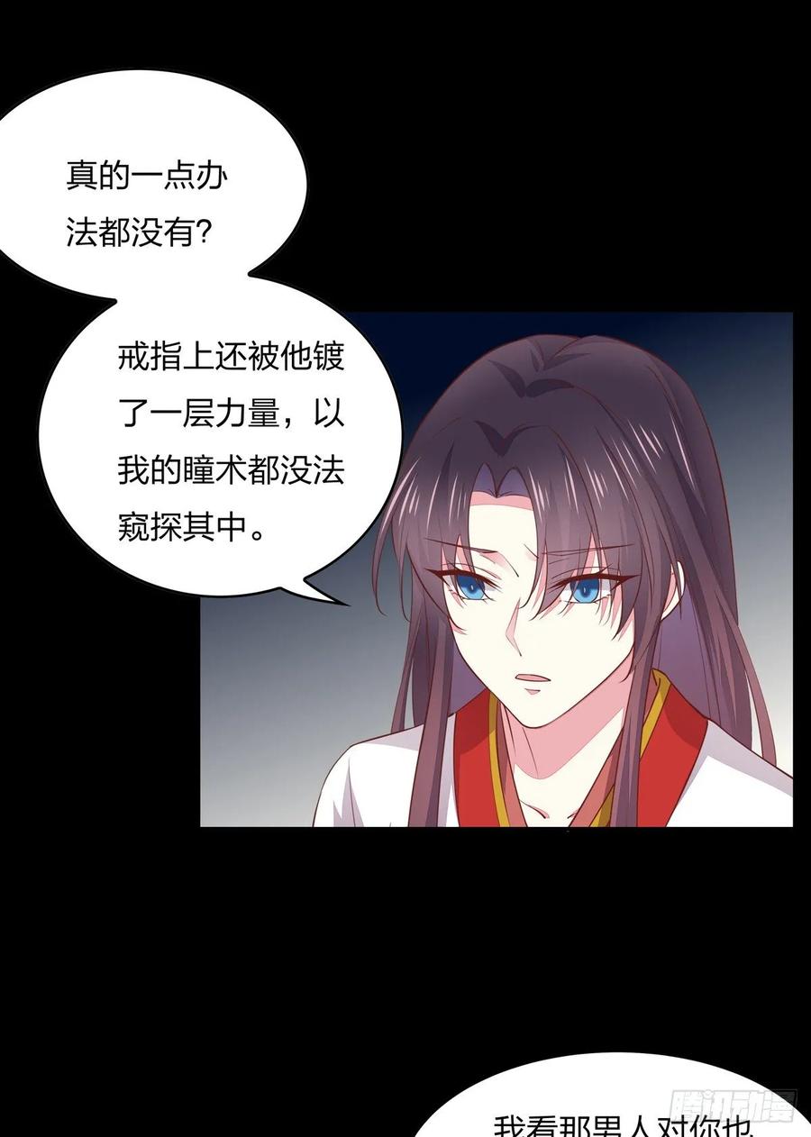 《至尊瞳术师：绝世大小姐》第八十话 气吐血 第16页