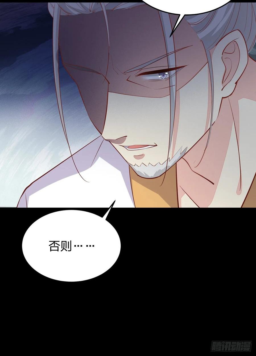 《至尊瞳术师：绝世大小姐》第八十一话 替媳妇儿善后 第24页