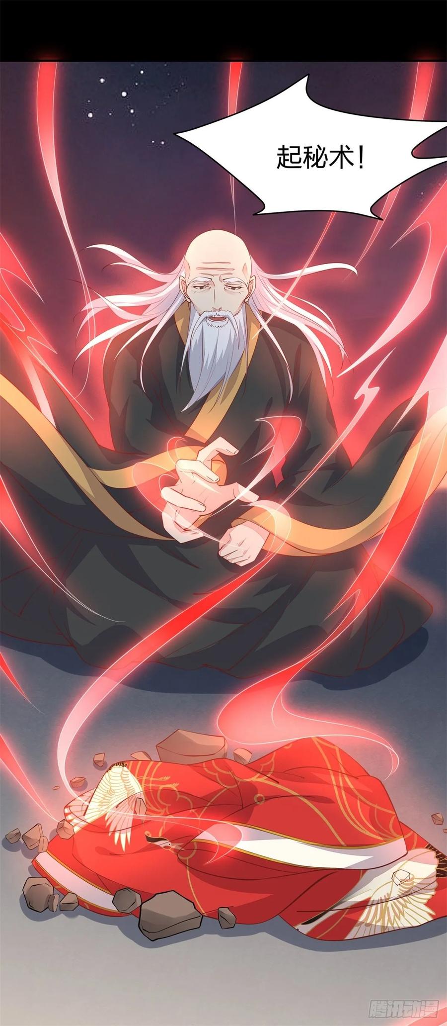 《至尊瞳术师：绝世大小姐》第八十一话 替媳妇儿善后 第8页