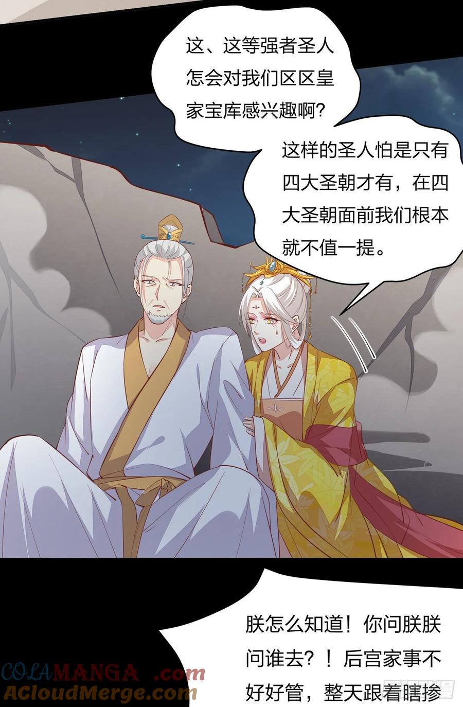 《至尊瞳术师：绝世大小姐》第八十一话 替媳妇儿善后 第21页