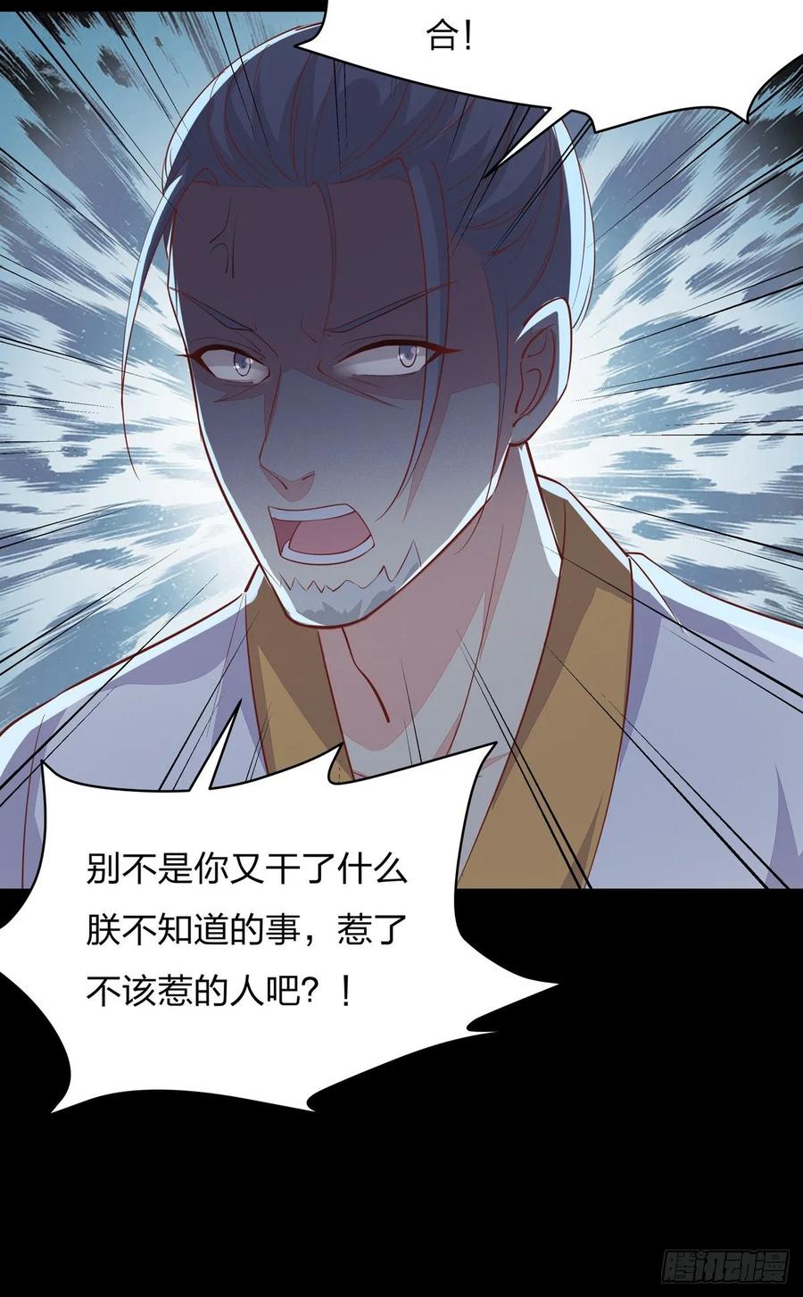 《至尊瞳术师：绝世大小姐》第八十一话 替媳妇儿善后 第22页