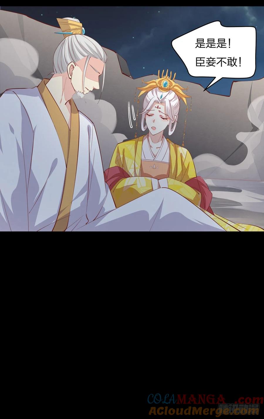 《至尊瞳术师：绝世大小姐》第八十一话 替媳妇儿善后 第25页