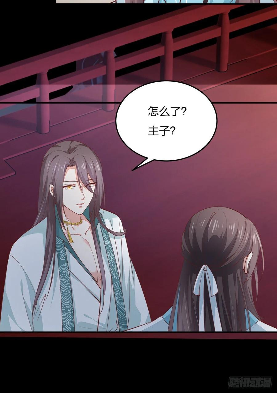 《至尊瞳术师：绝世大小姐》第八十一话 替媳妇儿善后 第30页
