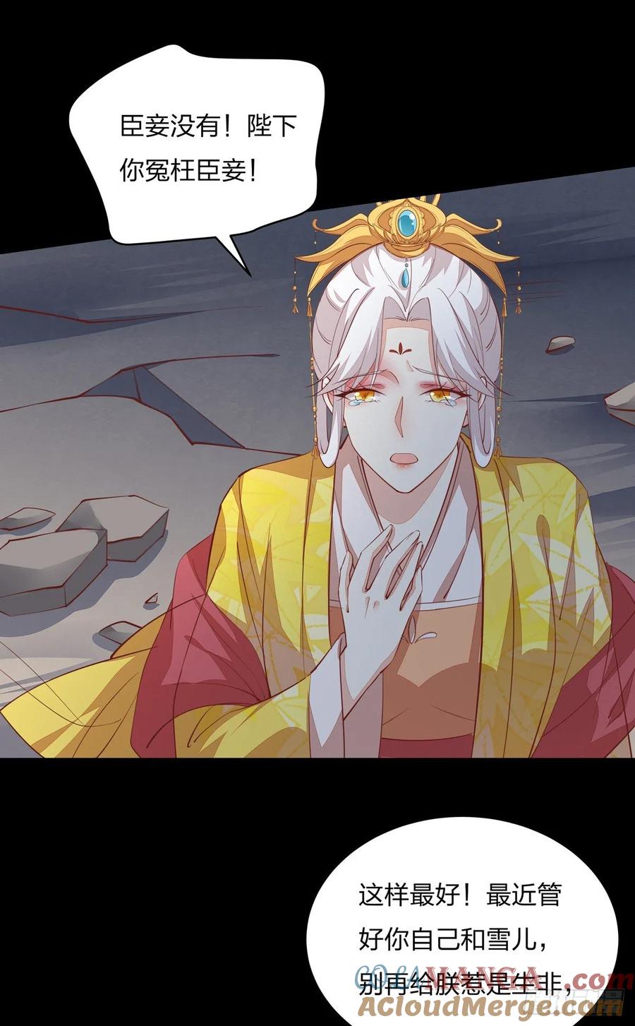 《至尊瞳术师：绝世大小姐》第八十一话 替媳妇儿善后 第23页