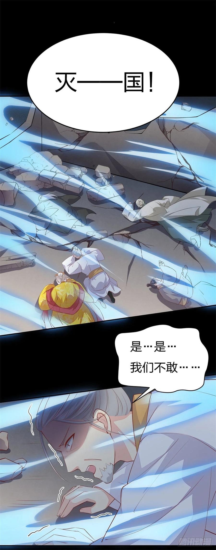 《至尊瞳术师：绝世大小姐》第八十一话 替媳妇儿善后 第18页