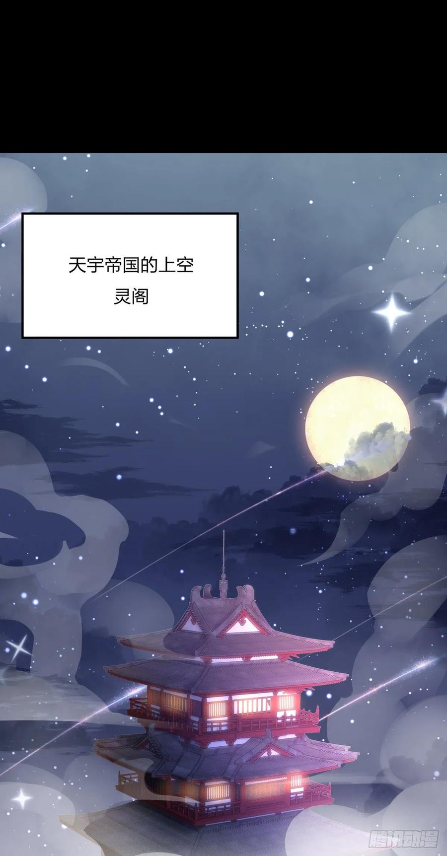 《至尊瞳术师：绝世大小姐》第八十一话 替媳妇儿善后 第26页