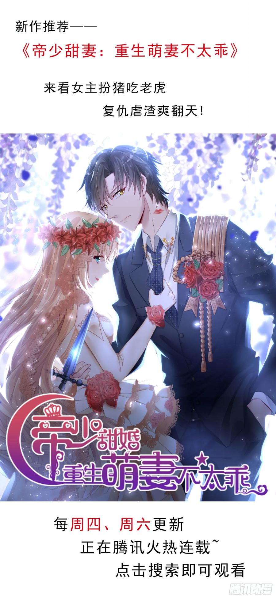 《至尊瞳术师：绝世大小姐》第八十一话 替媳妇儿善后 第32页