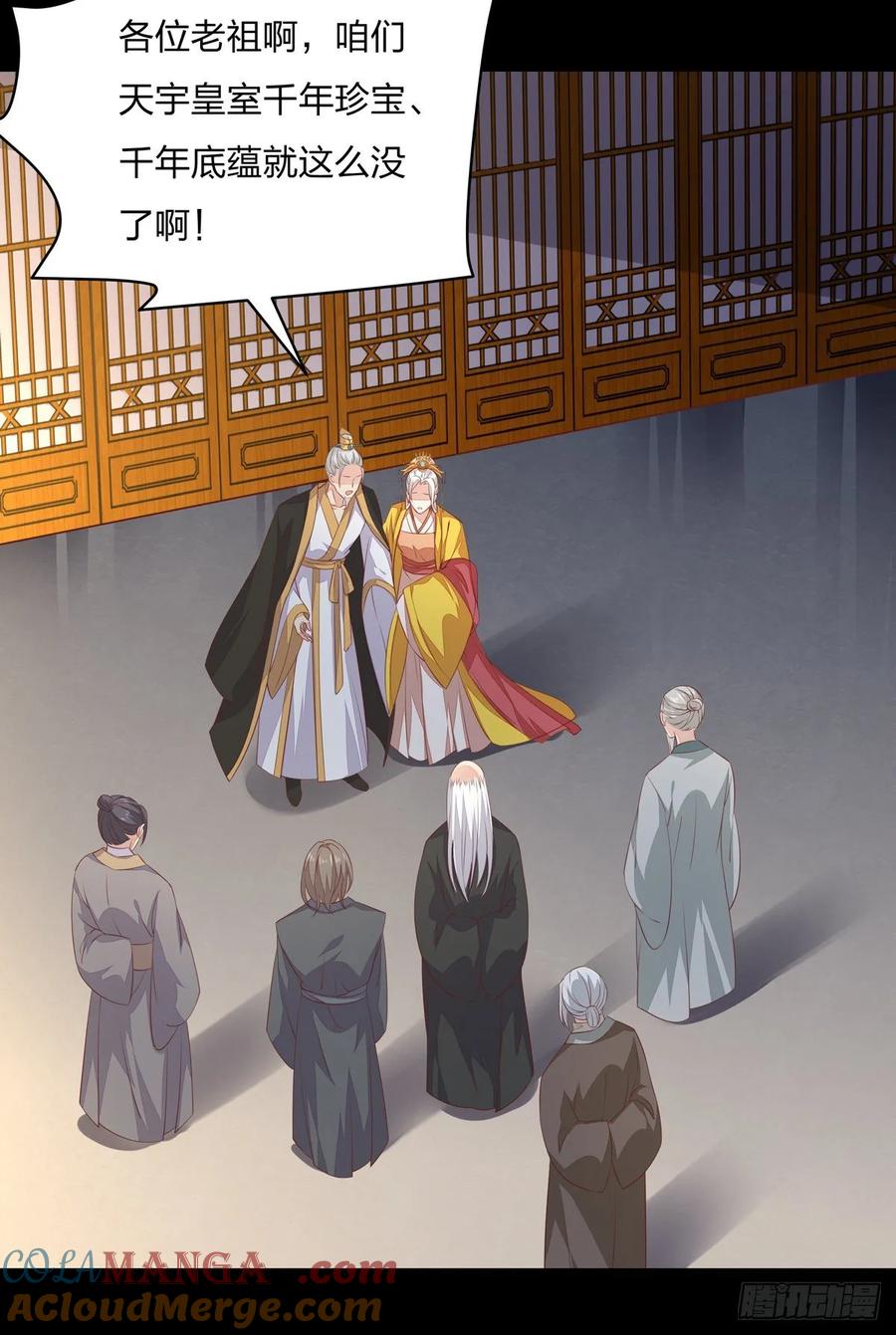 《至尊瞳术师：绝世大小姐》第八十一话 替媳妇儿善后 第5页