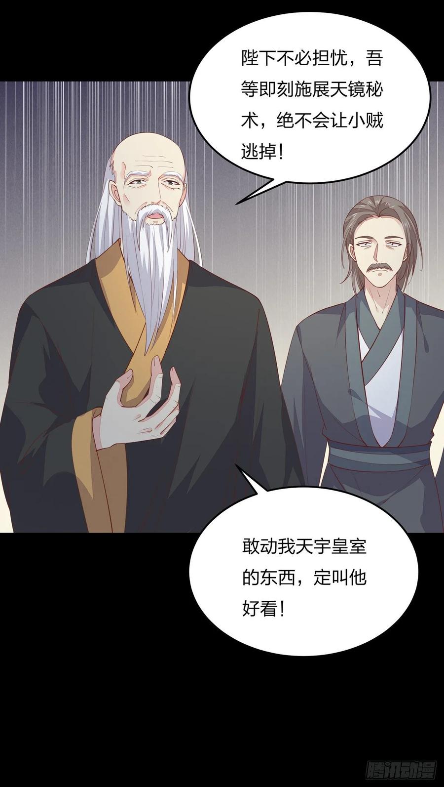 《至尊瞳术师：绝世大小姐》第八十一话 替媳妇儿善后 第6页