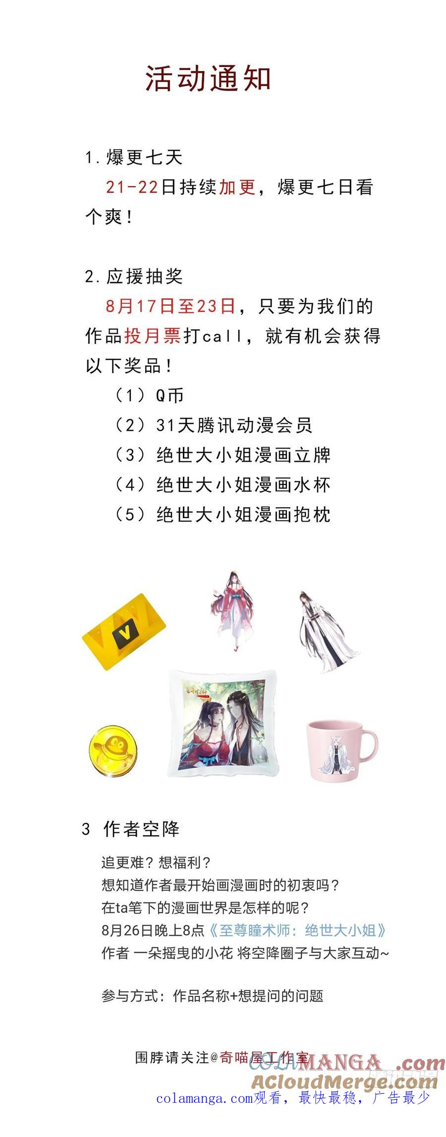 《至尊瞳术师：绝世大小姐》第八十一话 替媳妇儿善后 第33页