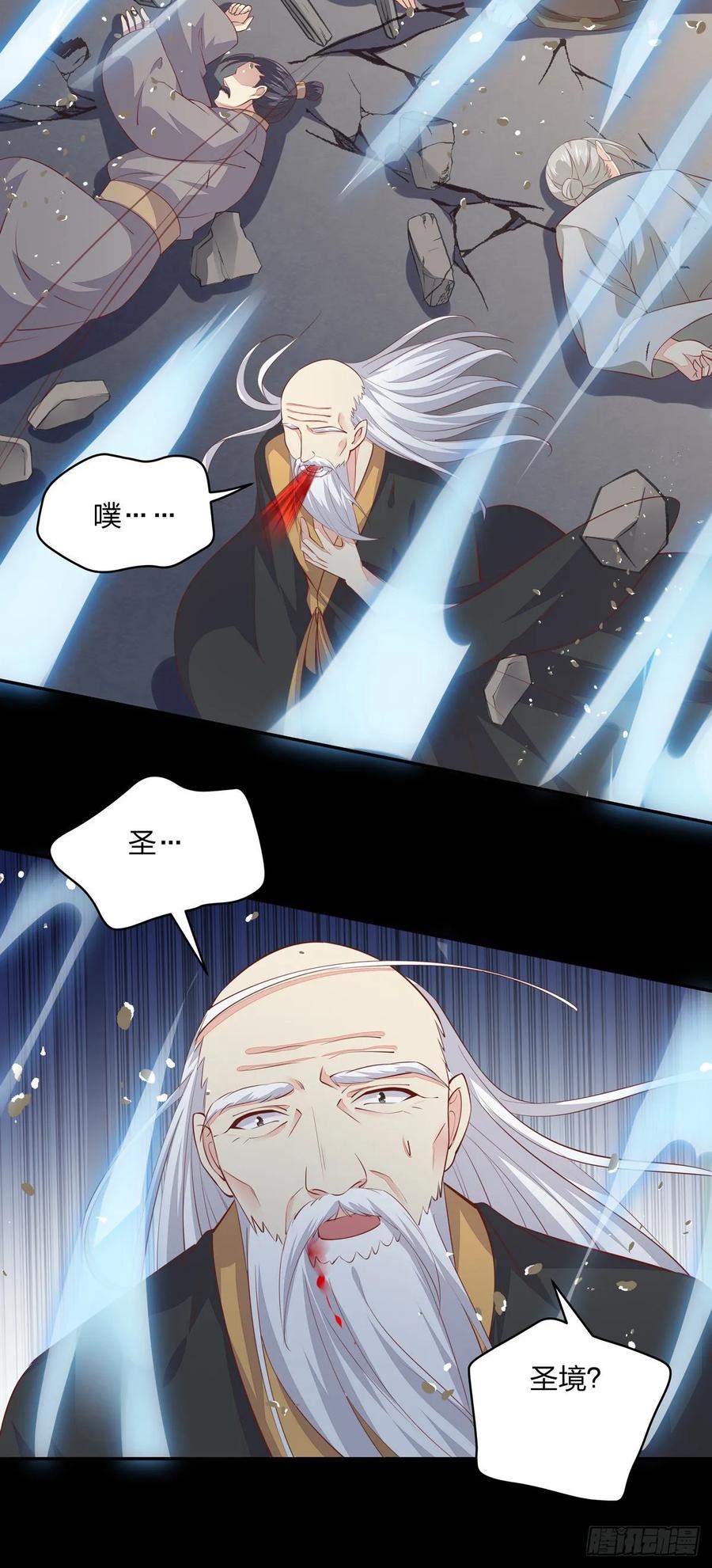《至尊瞳术师：绝世大小姐》第八十一话 替媳妇儿善后 第16页