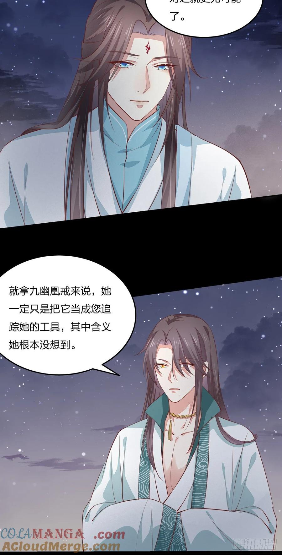 《至尊瞳术师：绝世大小姐》第八十二话 直男尊主大人 第15页