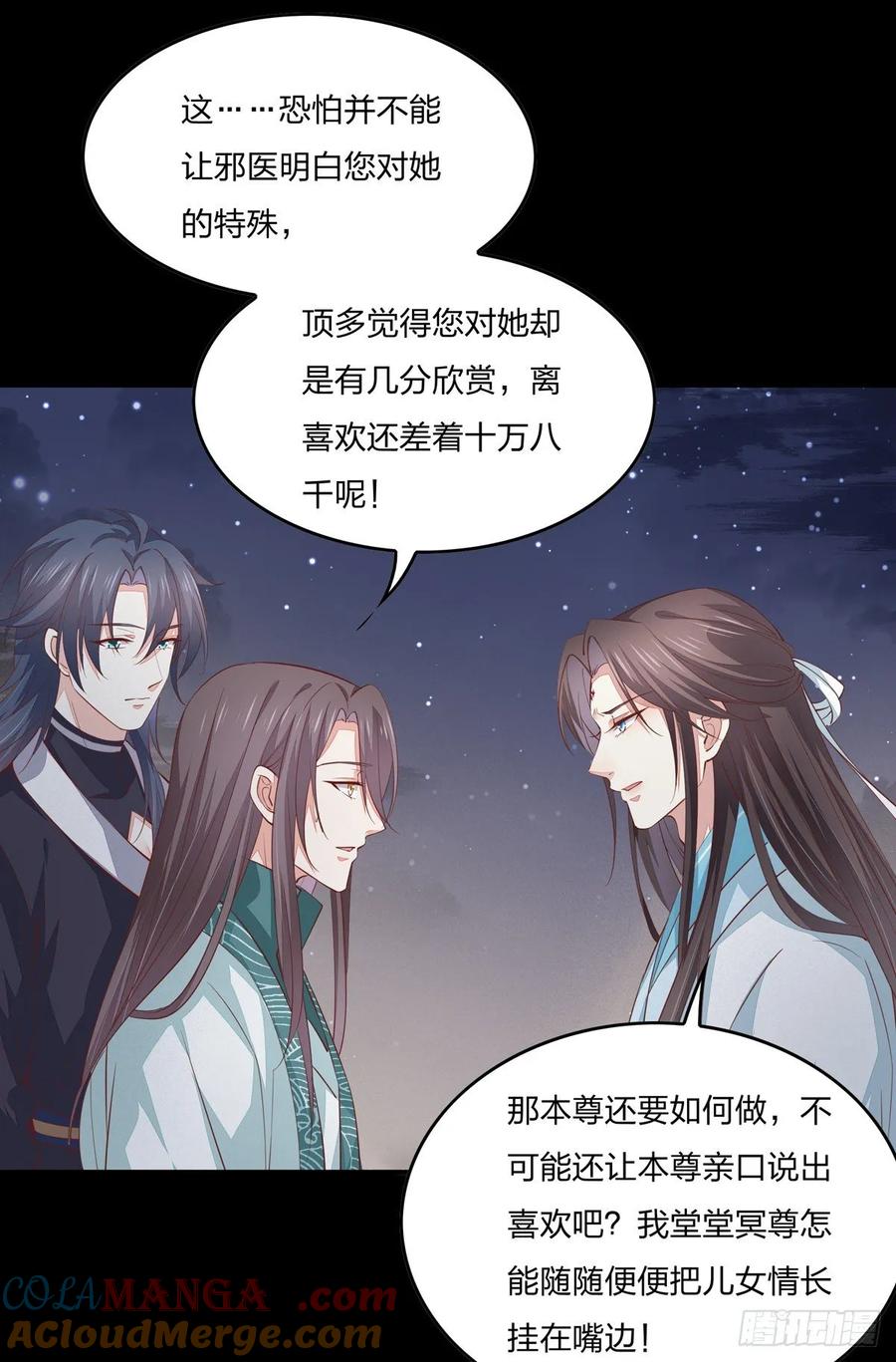 《至尊瞳术师：绝世大小姐》第八十二话 直男尊主大人 第11页