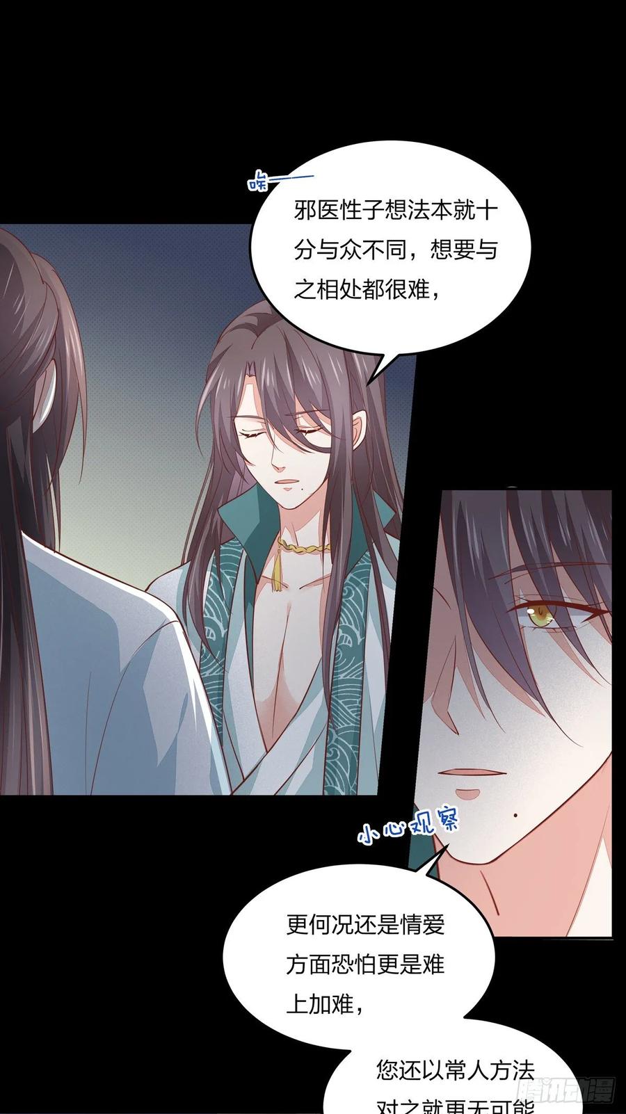 《至尊瞳术师：绝世大小姐》第八十二话 直男尊主大人 第14页