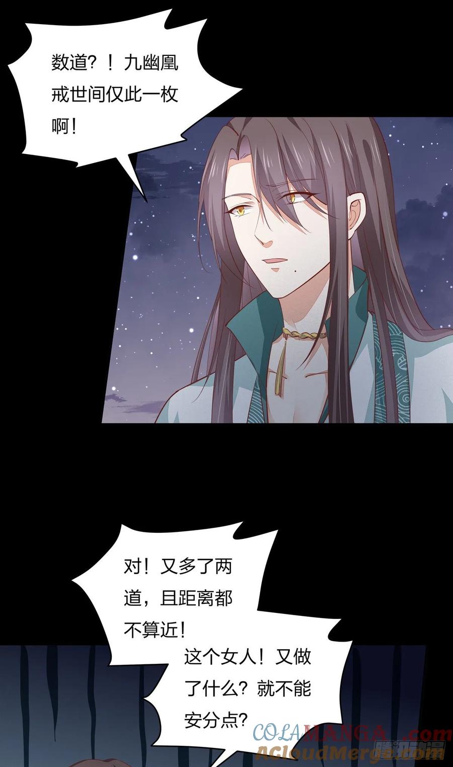《至尊瞳术师：绝世大小姐》第八十二话 直男尊主大人 第3页