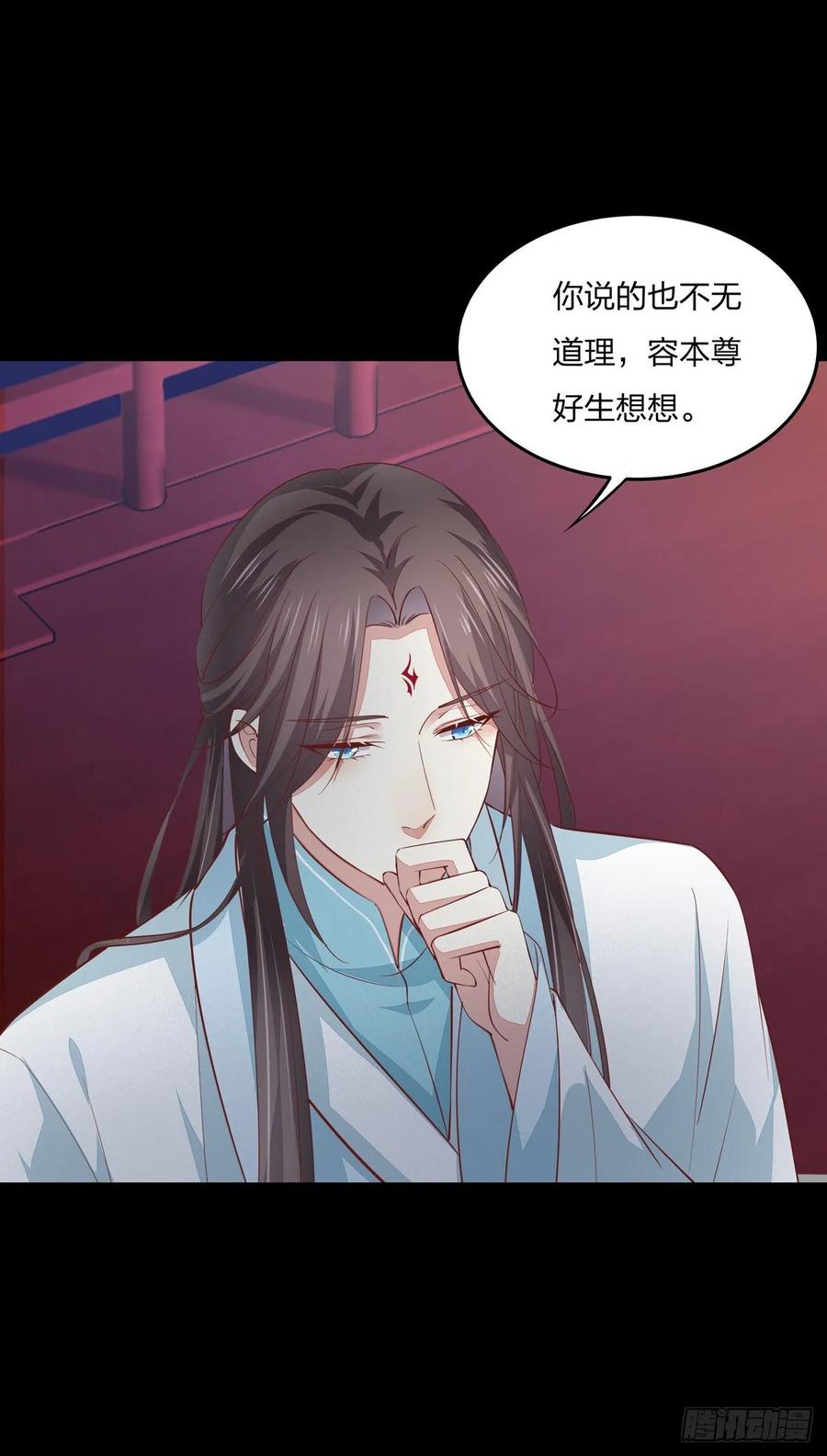 《至尊瞳术师：绝世大小姐》第八十二话 直男尊主大人 第16页