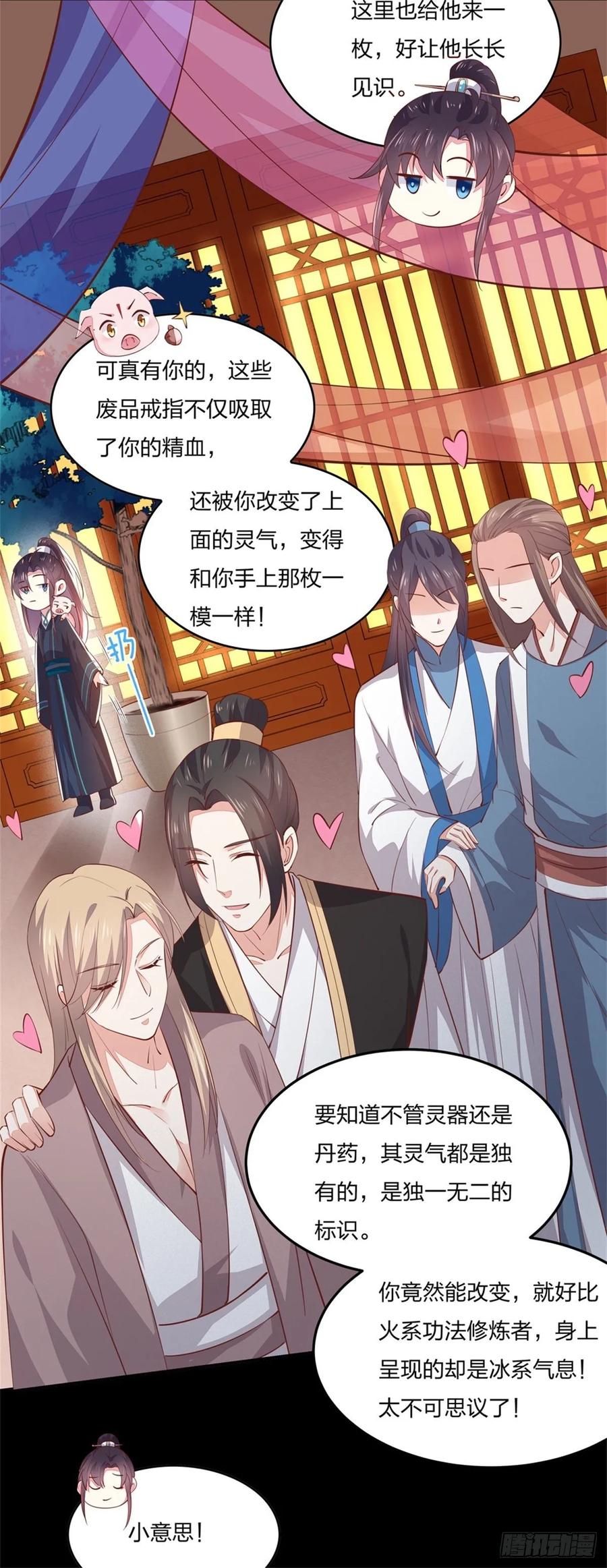 《至尊瞳术师：绝世大小姐》第八十二话 直男尊主大人 第18页