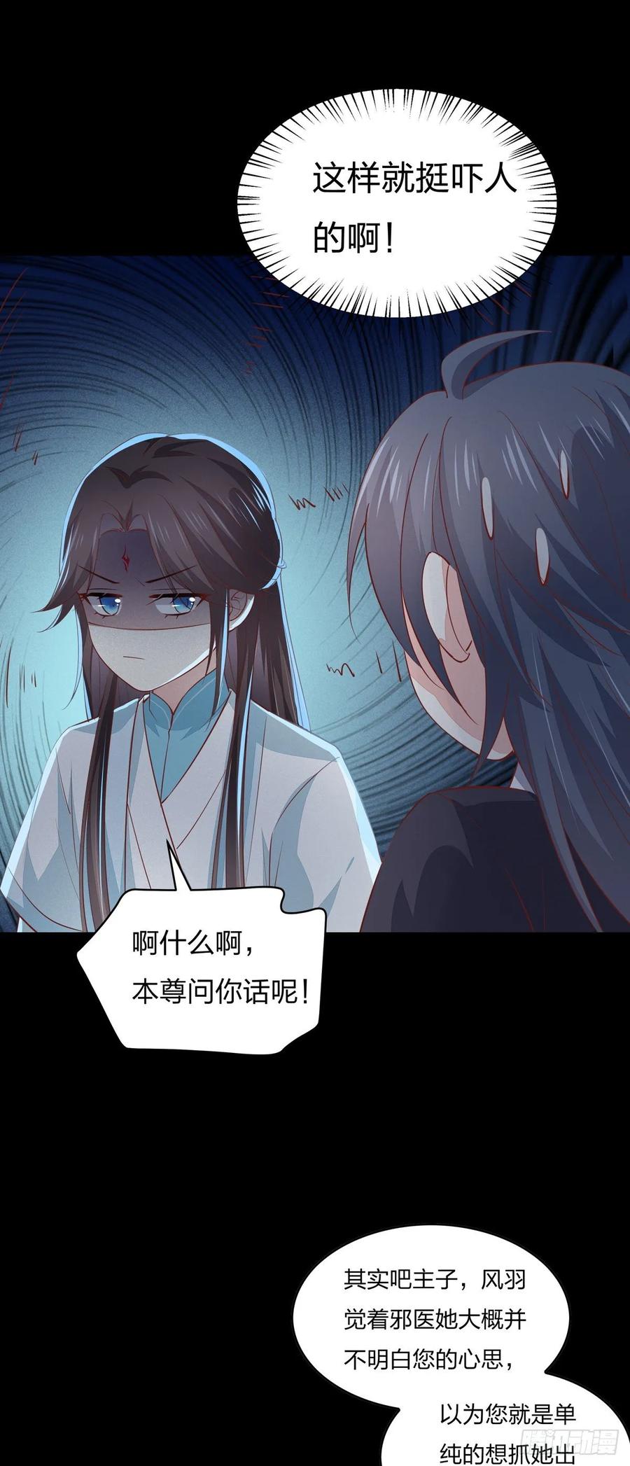 《至尊瞳术师：绝世大小姐》第八十二话 直男尊主大人 第8页