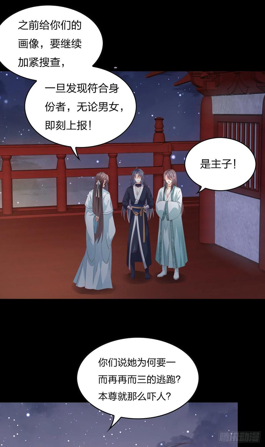 《至尊瞳术师：绝世大小姐》第八十二话 直男尊主大人 第6页