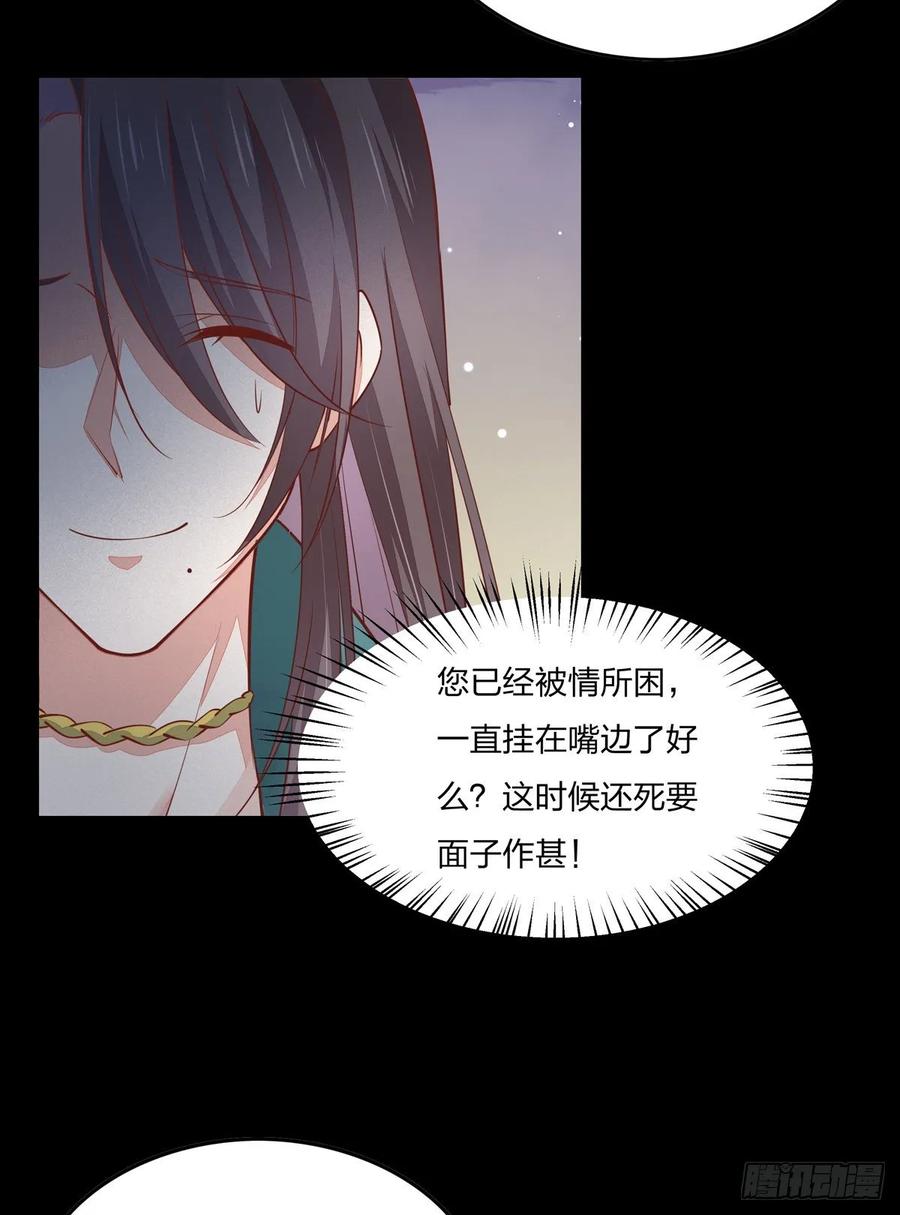 《至尊瞳术师：绝世大小姐》第八十二话 直男尊主大人 第12页