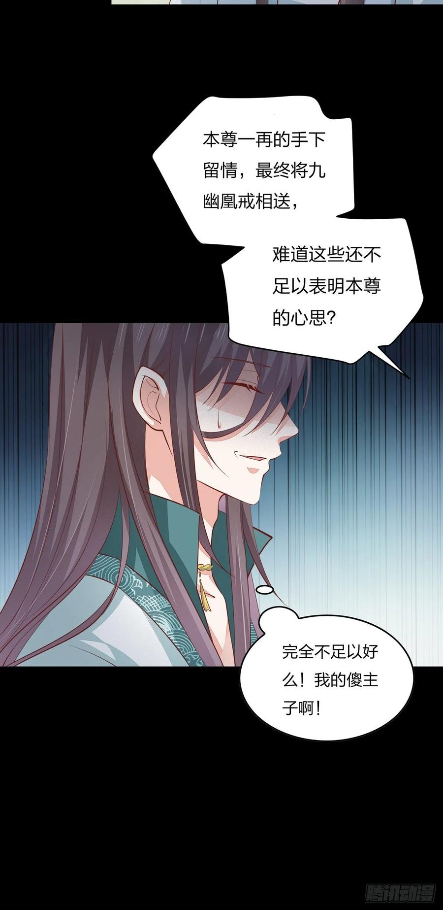 《至尊瞳术师：绝世大小姐》第八十二话 直男尊主大人 第10页